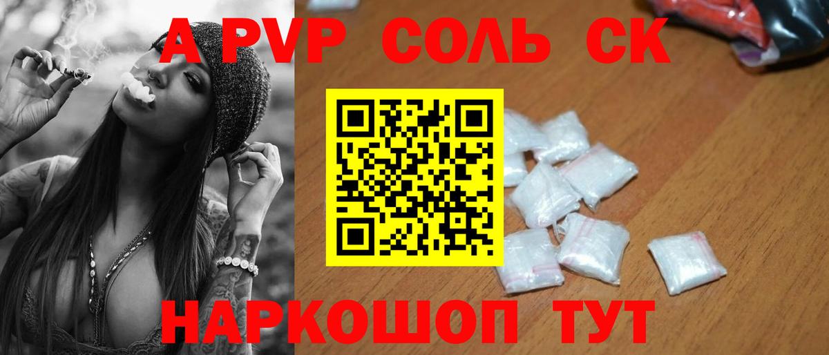 Альфа ПВП кристаллы Мирный