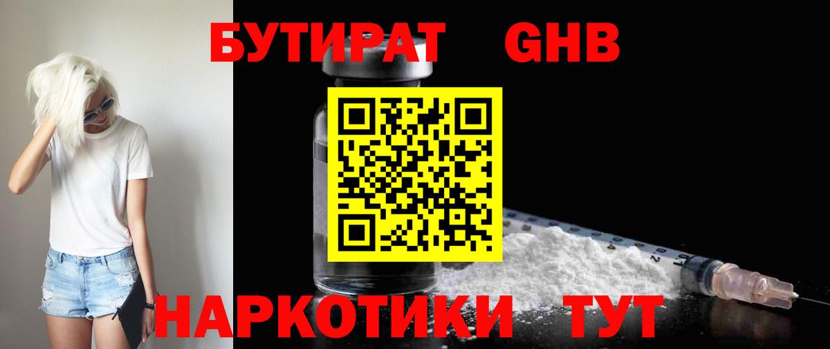 Мирный  БУТИРАТ  Вход с VPN  Бутират 99% 