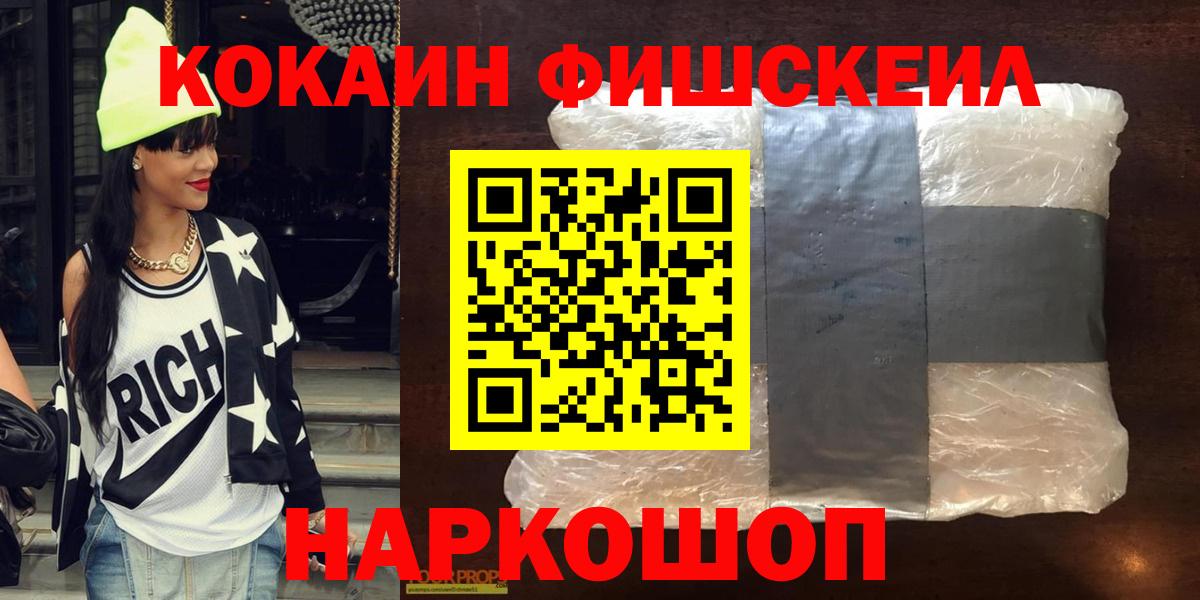 Мирный  Кокаин Fish Scale  Вход с VPN 
