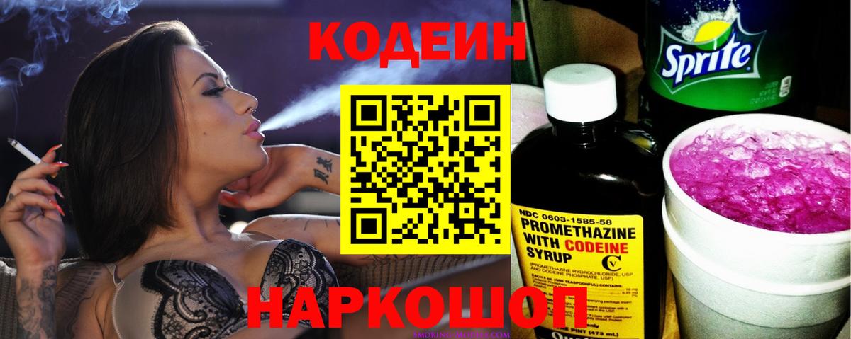 Мирный  Codein Purple Drank  Вход с VPN 