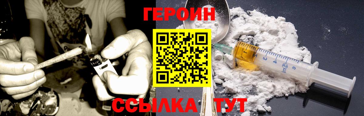 ГЕРОИН VHQ Мирный