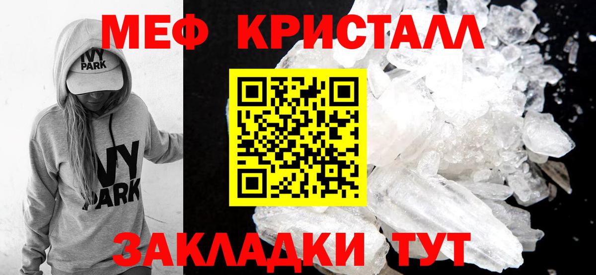Меф кристаллы Мирный