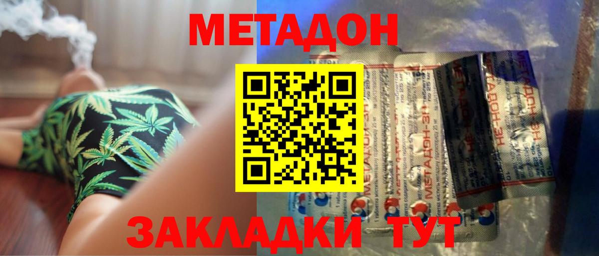 МЕТАДОН кристалл  Вход с VPN  Мирный    рабочий сайт  МЕТАДОН мёд 
